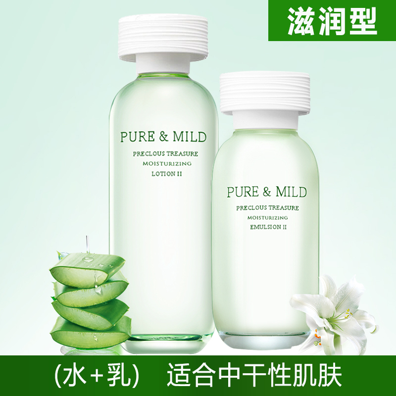 PURE&MILD泊美套装鲜纯珍萃面部护肤品水150ml+乳液120ml两件套滋润型保湿补水滋润官方旗舰店官网专柜正品