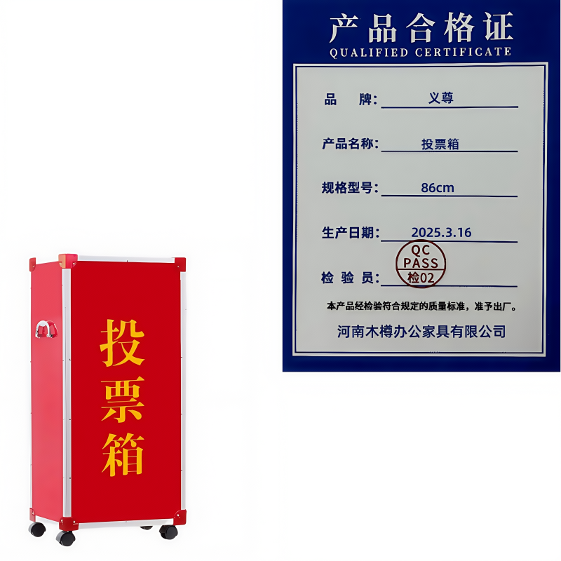 义尊 投票箱 86cm 个高清大图