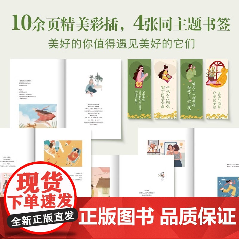 好起来的从来都不是生活,而是你自己 6大主题31个话题近百个普通人的故事 女性励志自我成长读物 允许一切发生人生没什么不高清大图