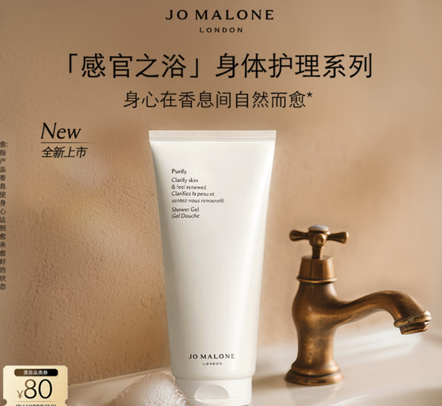 祖玛珑沐浴露 净澈凝露200ml 配礼盒