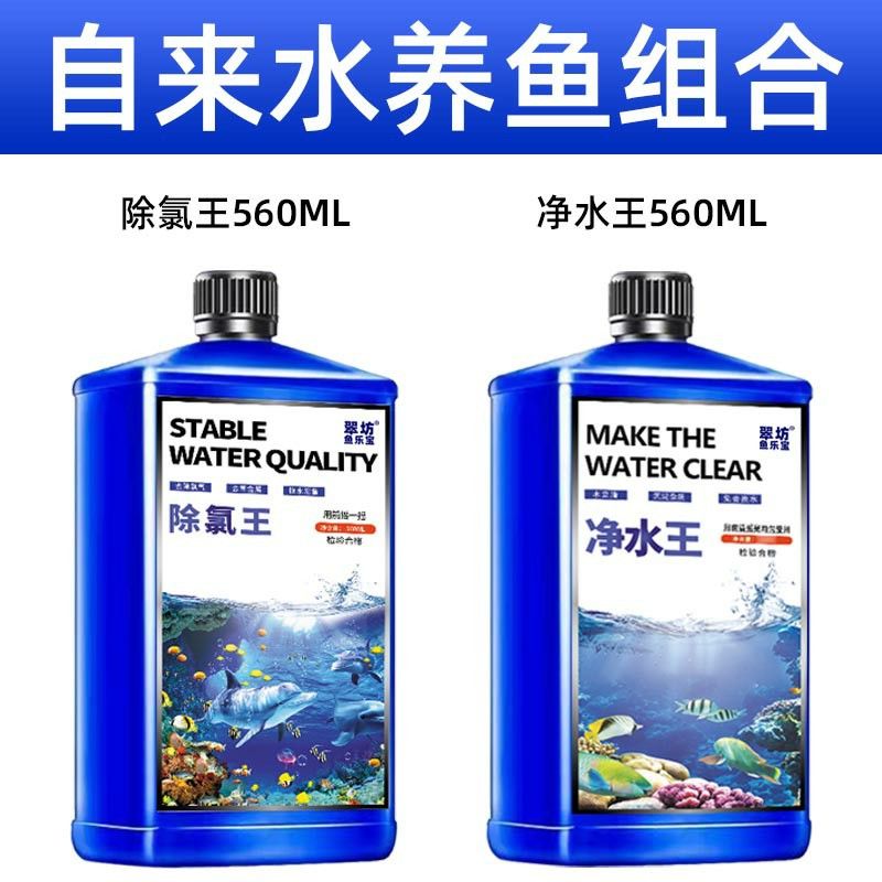 鱼缸水质净化剂鱼塘水净化剂水质清澈澄清清澈剂清水专用观赏鱼用