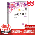 幼儿心理学（第2版）.陈帼眉/主编9787303214938