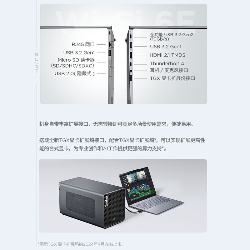 ThinkPad联想ThinkBook 14+ 2024 AI全能本 英特尔酷睿Ultra5 125H 14.5英寸轻薄办公笔记本电脑(16G 2T 2.5K RTX4050)