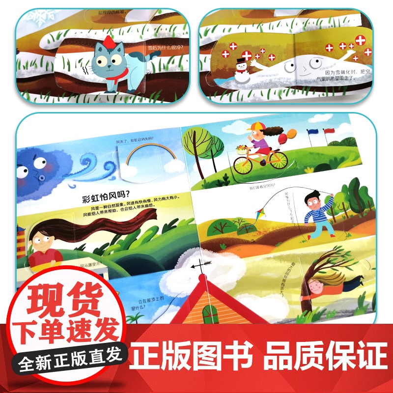呦呦童正版 你问我答翻翻书揭秘彩虹 0-3-6岁小百科一问一答激发好奇心逻辑思维趣味阅读儿童绘本益智早教启蒙认知科普故事高清大图