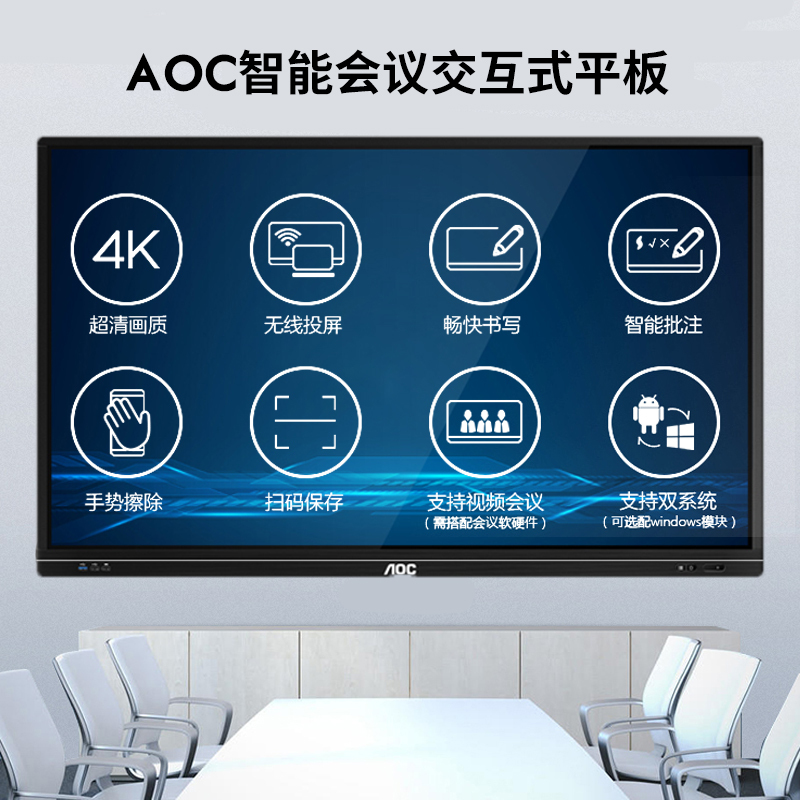 AOC 86T11K 86英寸 4K 智能会议平板 触摸屏 电子白板 教学触摸一体机 商用广告机(含OPS电脑)