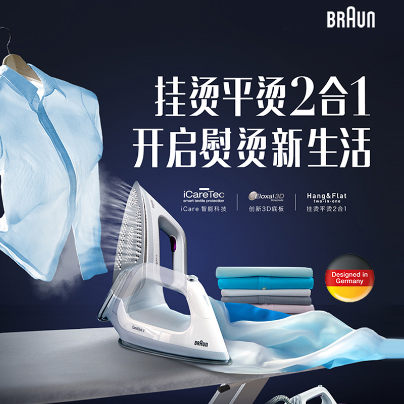 博朗(Braun)蒸汽电熨斗 IS5043 一键除皱 智能控温 挂烫平烫二合一 家用电烫斗 大功率挂烫机