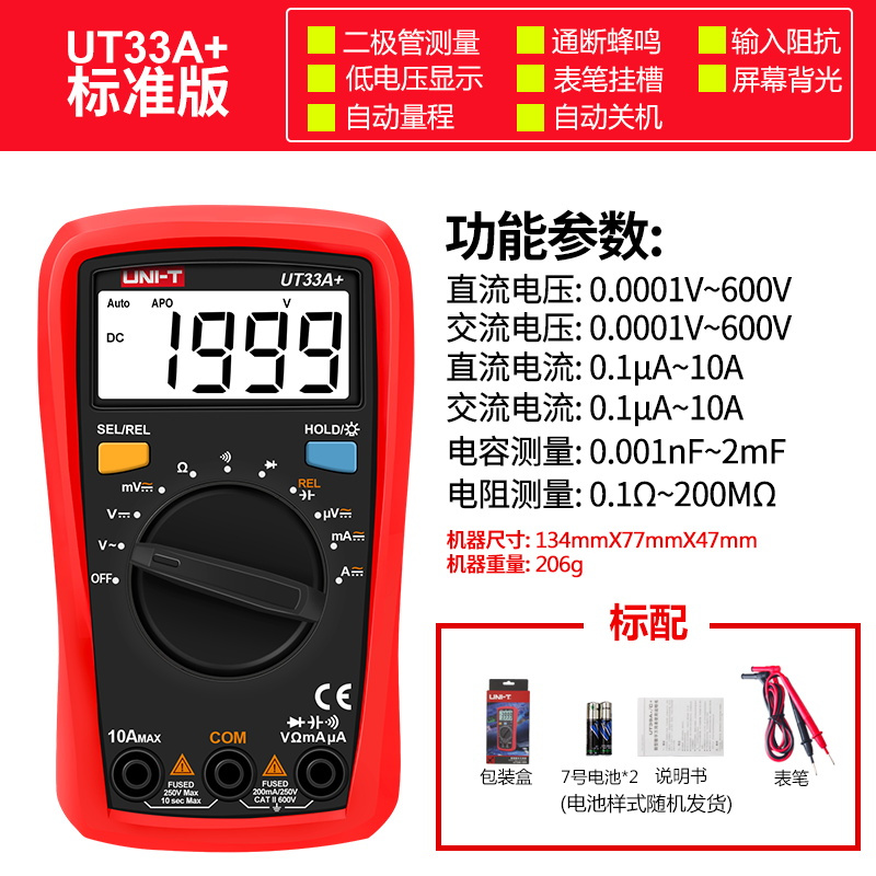 优利德(UNI-T)UT33A增强版自动防烧小型数显万用表自动量程背光万能表/UT33A+(自动量程 电容测量)
