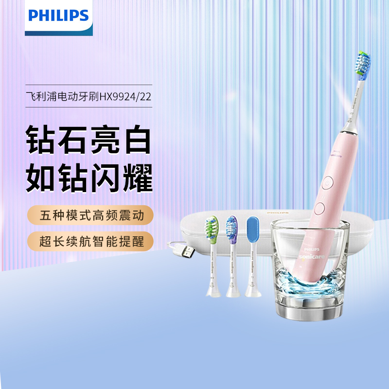飞利浦(PHILIPS) 电动牙刷HX9924 蓝牙成人声波震动钻石系列(自带刷头*4+充电旅行盒+充电玻璃杯)
