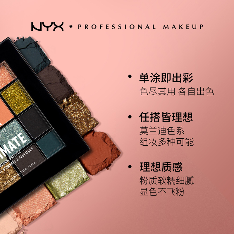 NYX逆色十六色眼影盘乌托邦13.28g