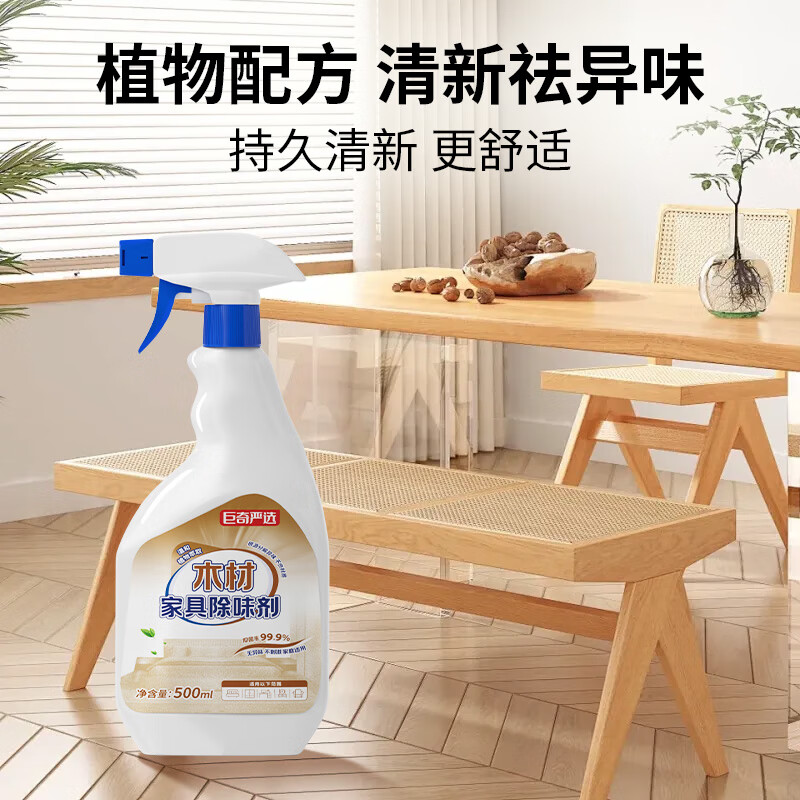 巨奇木材除味剂松木家具床去木头气味衣柜抽屉除甲醛味异味2848高清大图