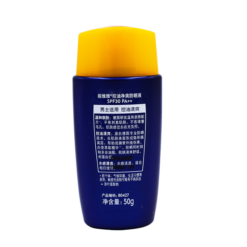 妮维雅防晒霜 男士控油劲爽防晒液50g SPF30PA++ 清爽控油 妮维雅男士防晒霜