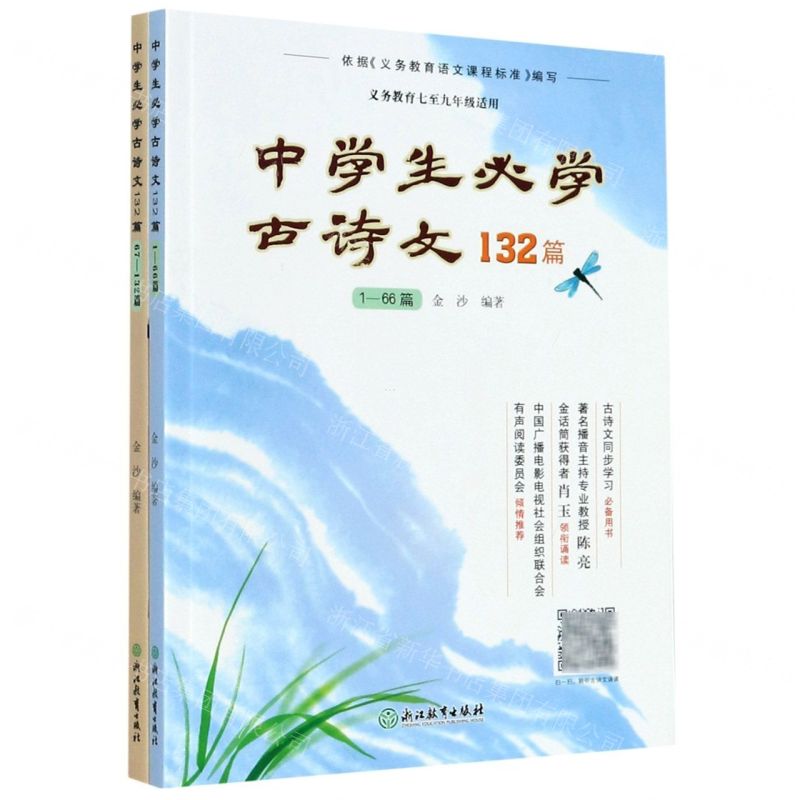 [N]中学生必学古诗文132篇(共2册义教7至9年级适用)-9787572209543