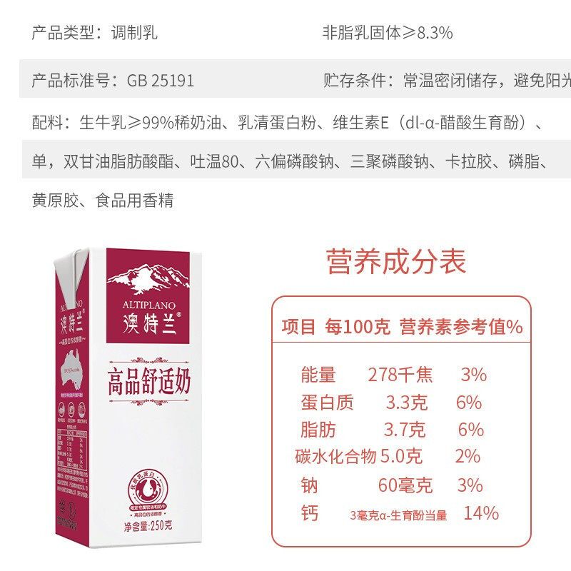 新希望苗条砖澳特兰高品舒适奶250g*12