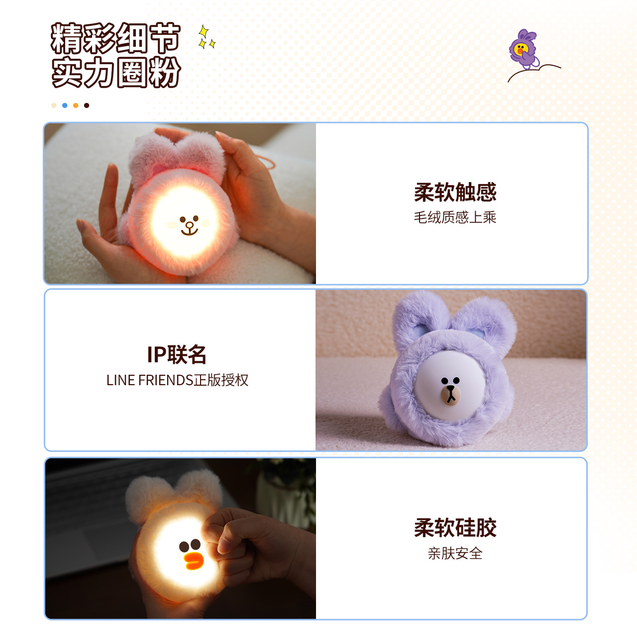 雷士照明linefriends小夜灯亲肤毛绒挂绳便携卧室充电灯女生礼物高清大图