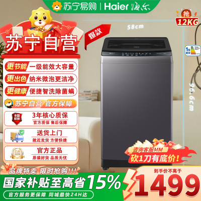 海尔波轮洗衣机全自动12公斤大容量家用 直驱变频 漩瀑洗1.25洗净比 BZ20D1一级能效