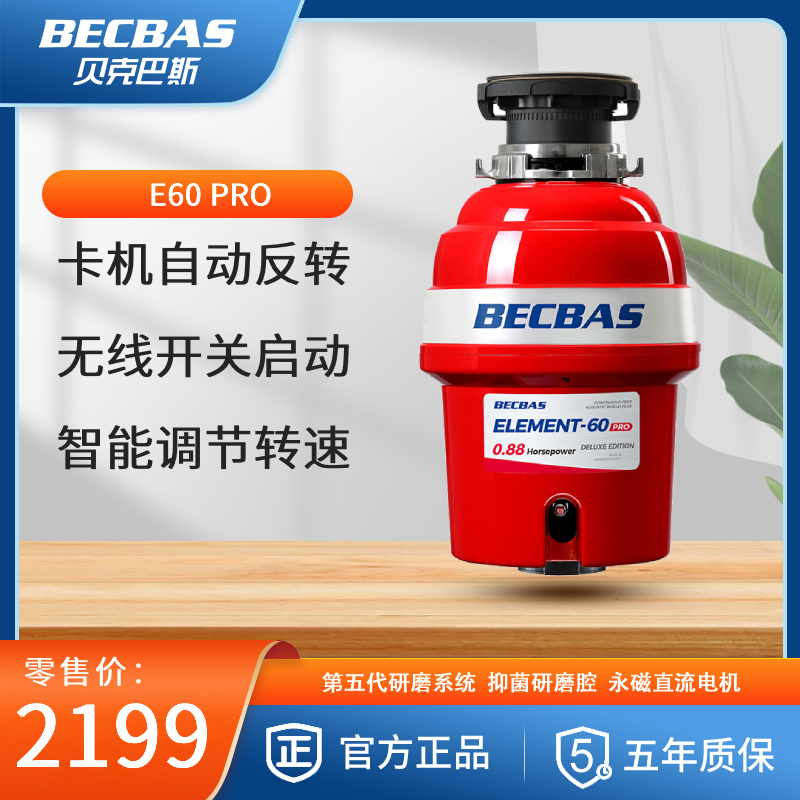 贝克巴斯(BECBAS)家用厨房处理器 E60PRO 厨余垃圾处理器全自动进水调速关机 鸿蒙家居智联高清大图