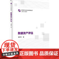 数据资产评估 知识产权出版产