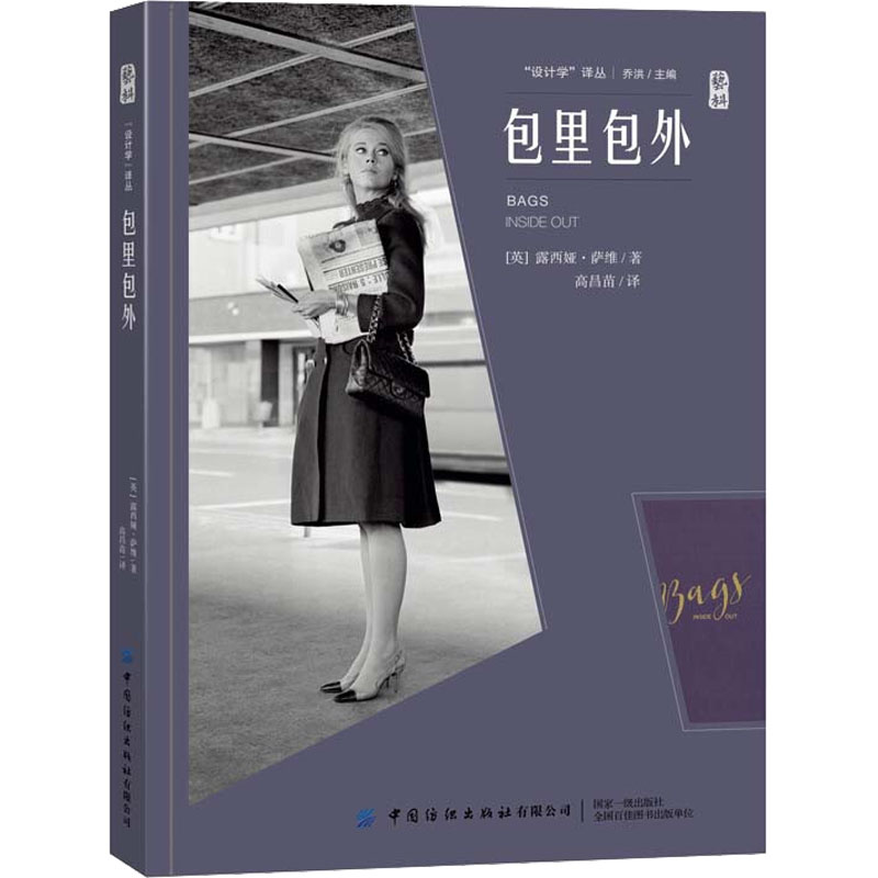 [M]包里包外-9787518094530