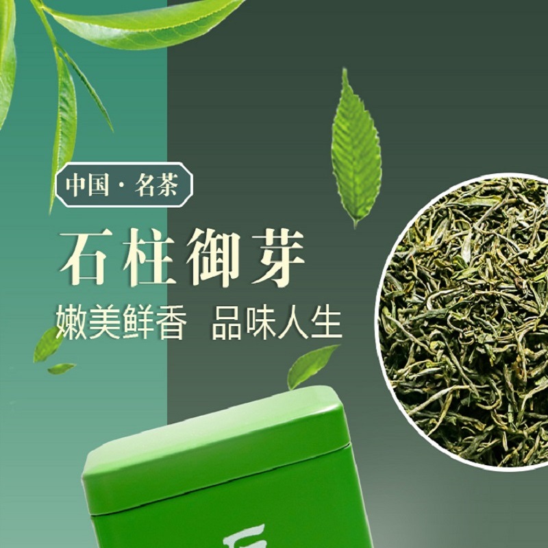 石柱御芽绿茶100g高清大图