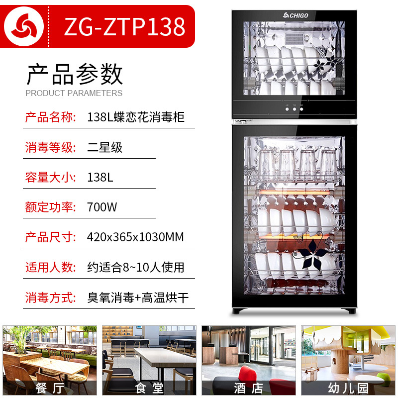 志高消毒柜家用立式迷你小型双门高温不锈钢商用消毒碗柜大容量 138L蝶恋花 臭氧消毒+高温烘干 其他