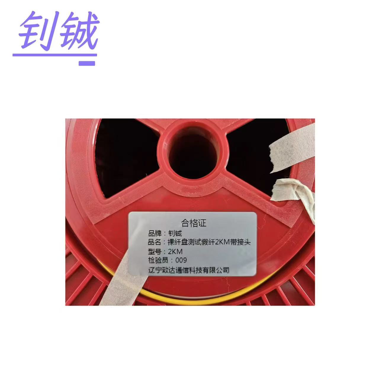 钊铖 裸纤盘测试假纤2KM带接头/卷高清大图