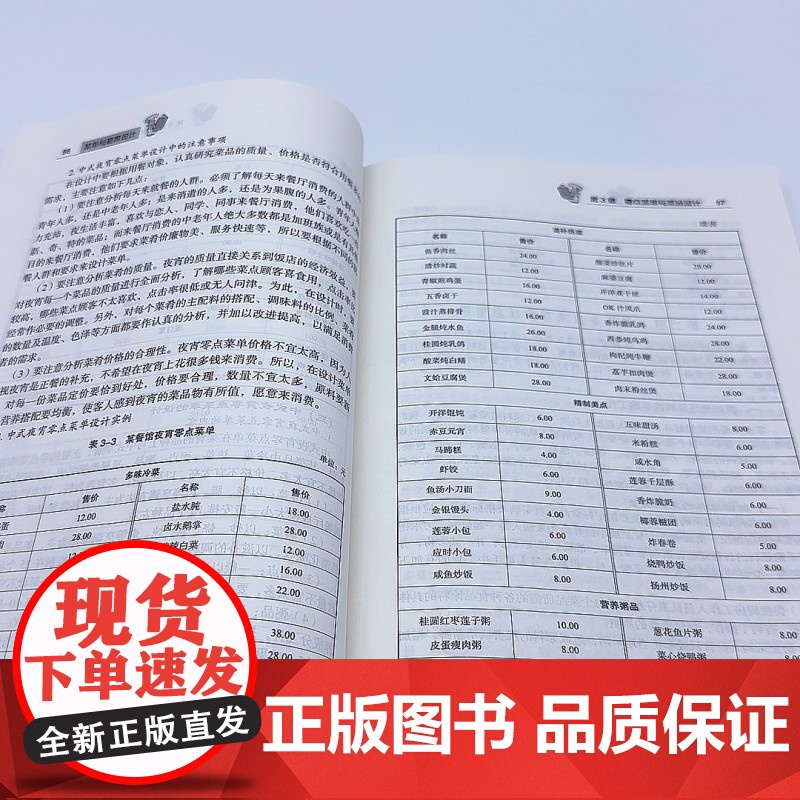 菜单与宴席设计(第5版)高清大图