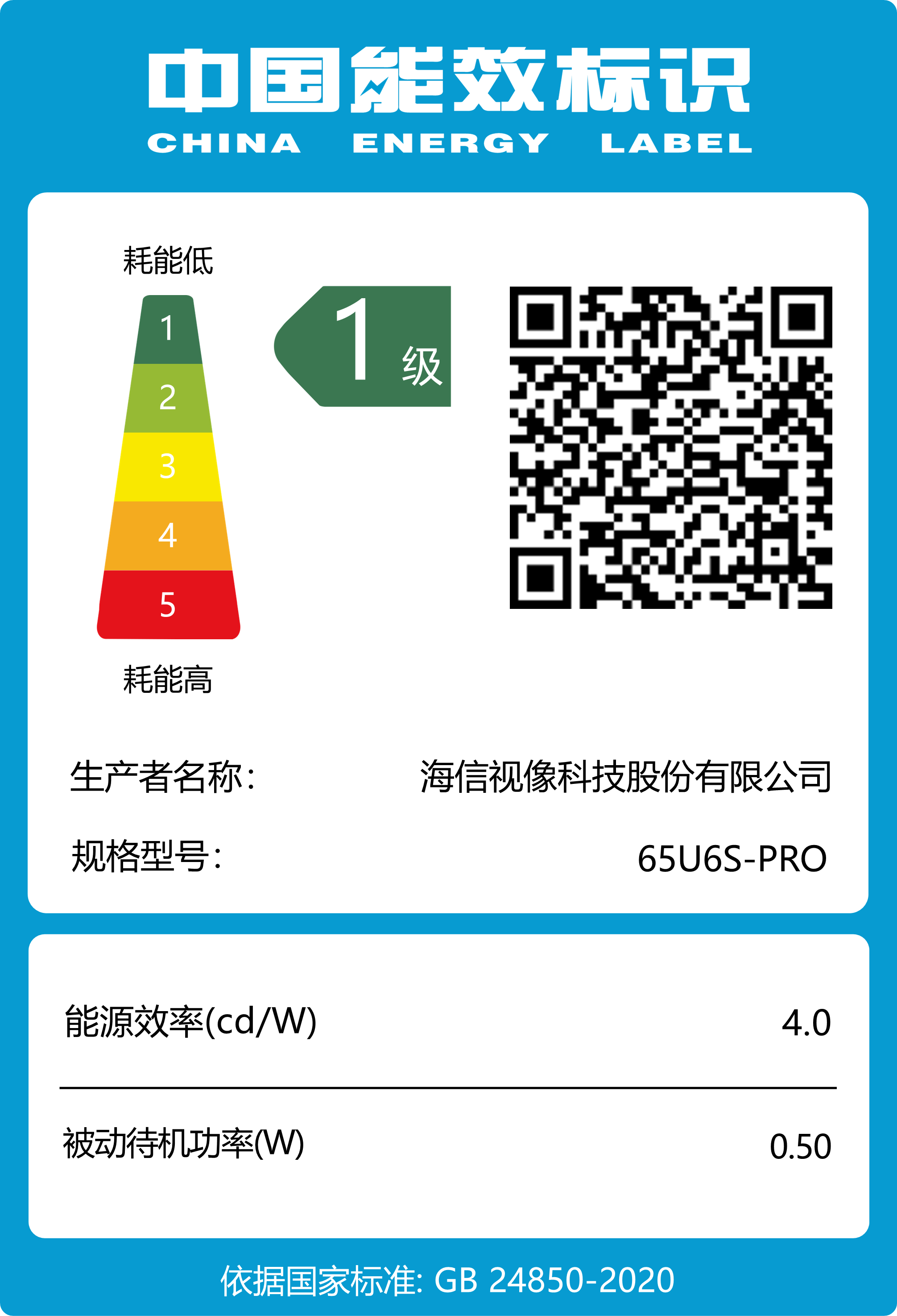 海信电视 65U6S-PRO高清大图