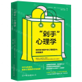 0902“剁手”心理学：如何在与客户的心理博弈中，获得更多