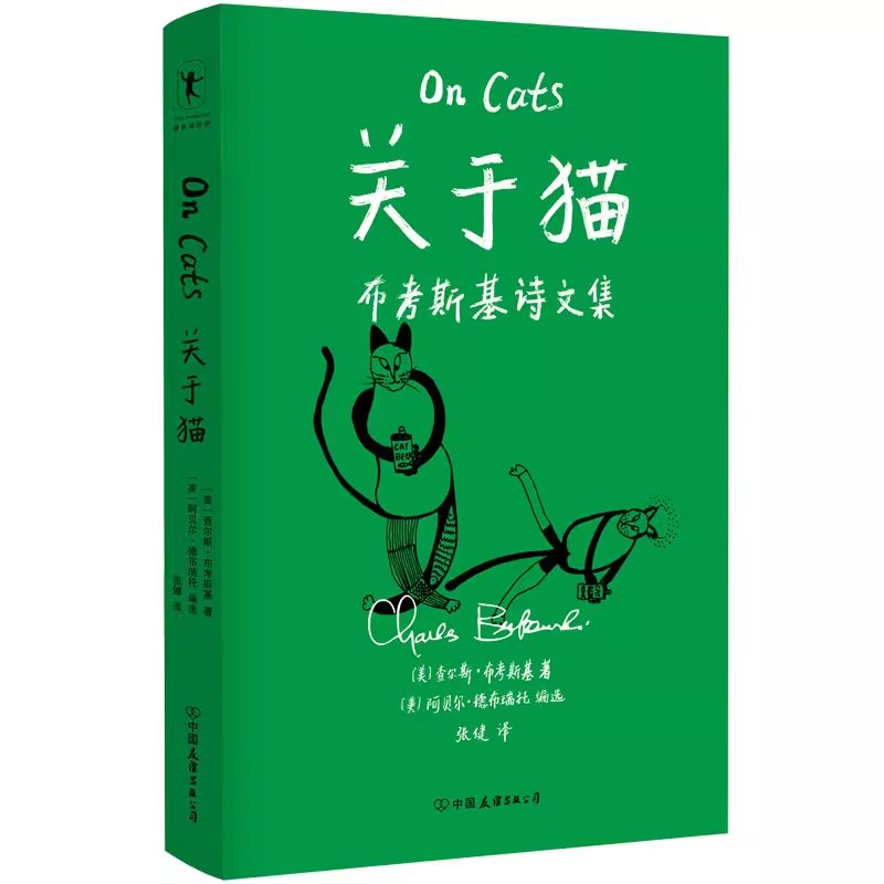 醉弹钢琴如敲打击乐器直指开始有点流血 [正版]关于猫/关于写作/边喝边写/这才是布考斯基/醉弹钢琴如敲打击乐器直高清大图