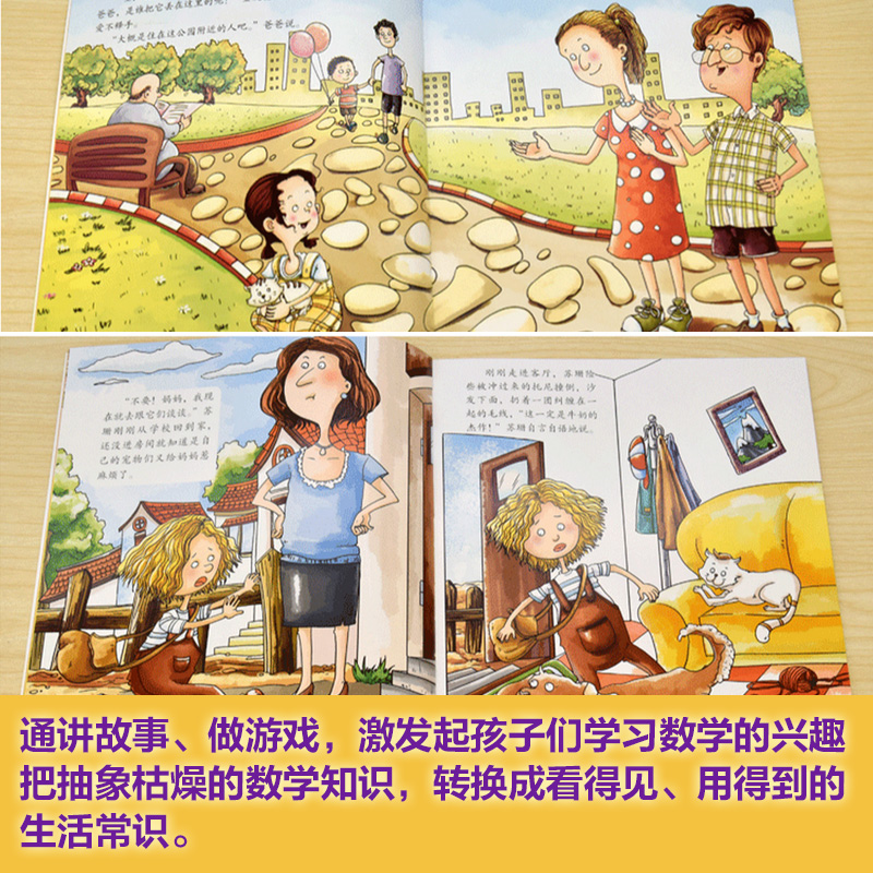 [醉染正版]我超喜爱的趣味数学故事书15册 儿童阶梯数学启蒙绘本二三五六年级小学生课外书籍5-6-7-8-9-10儿童的高清大图