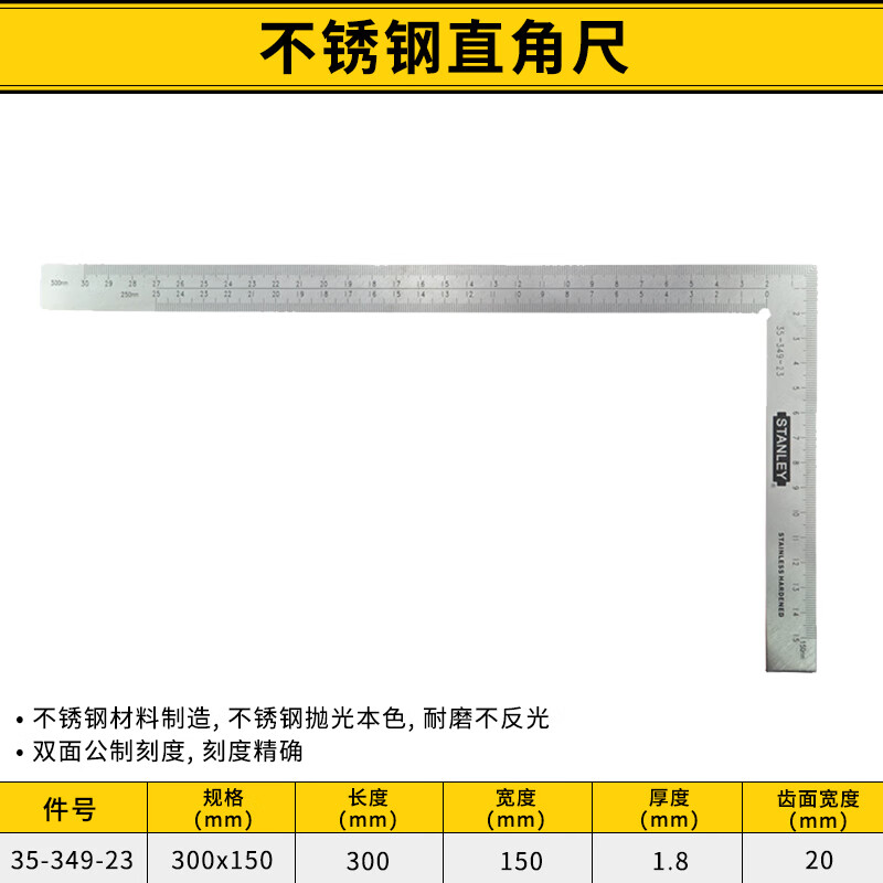 史丹利 不锈钢直尺加厚钢直尺套装钢尺高精度刻度尺子金属角尺直角尺高清大图
