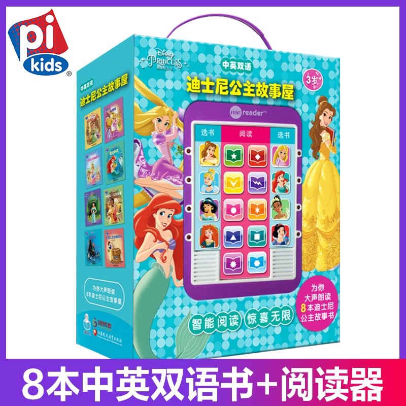 [正版]迪士尼公主故事屋 中英双语 8本书及阅读器 儿童读物 智能阅读惊喜无限 pi kids高清大图