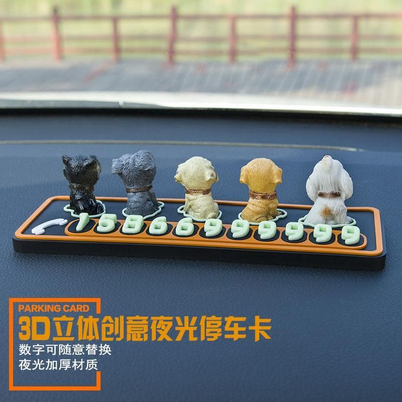 汽车摆件可爱临时停车卡通狗狗公仔萌宠载创意玩偶摆饰车内装饰品