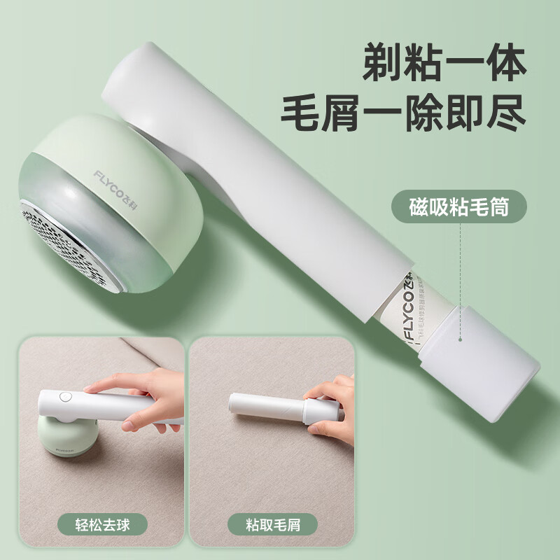 飞科(FLYCO)毛球修剪器打球器去毛球神器秋冬粘毛剃毛器衣服去球器充电式家用FR5280粘剃两用绿色高清大图