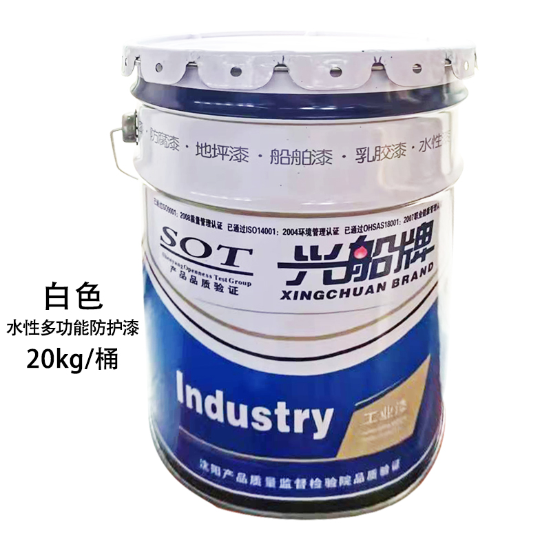 兴船 水性多功能防护漆 白色 20kg 桶