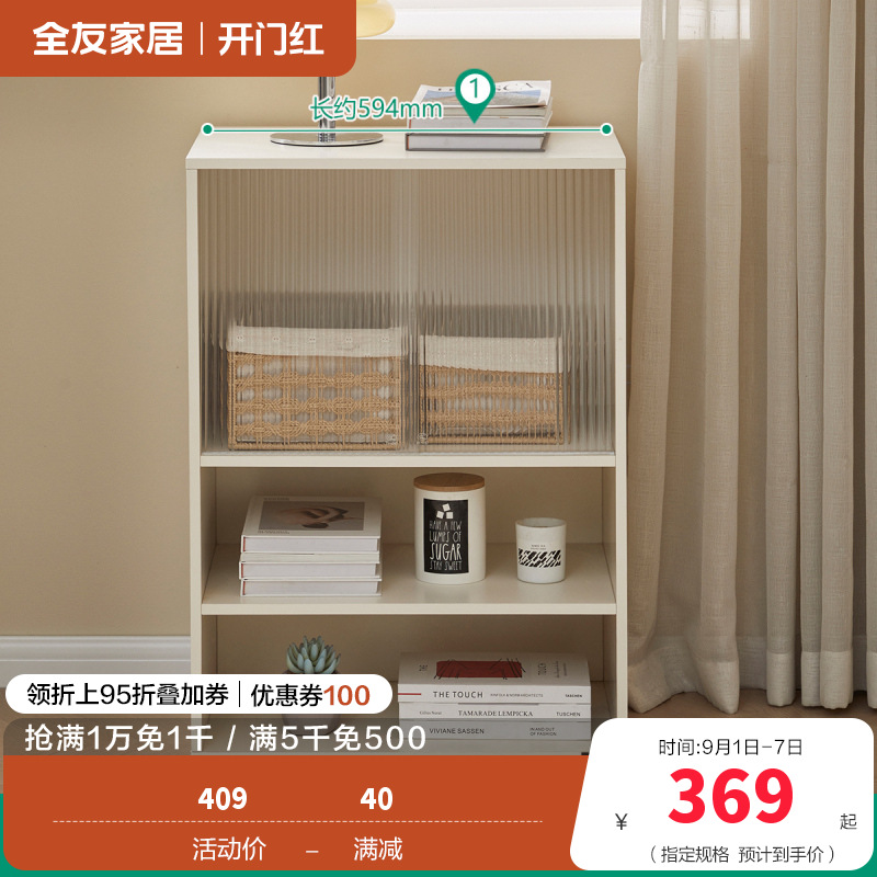 全友家居储物柜129585 【多层玻璃款丨米白】储物柜A