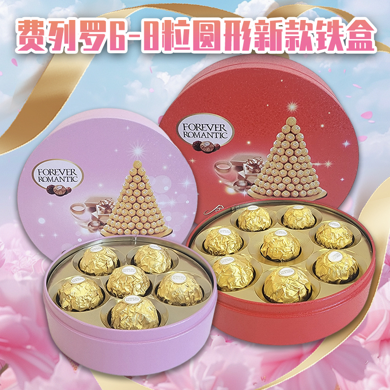 费列罗(FERRERO) 巧克力结婚喜糖散装巧克力榛果威化圆形铁盒装6粒礼盒装结婚送礼高清大图