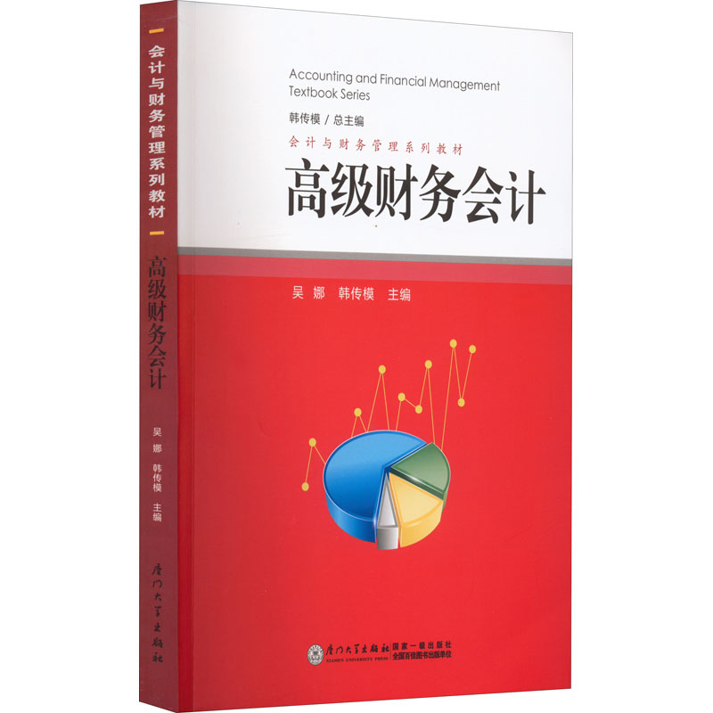 [M]高级财务会计-9787561585672高清大图