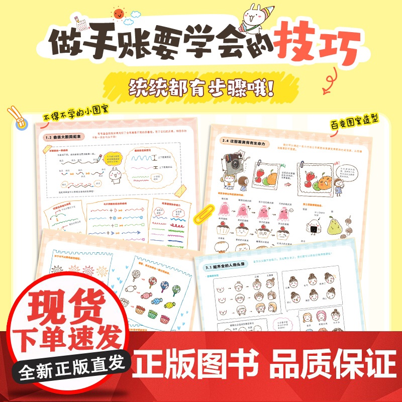 萌翻你的手账简笔画10000例 萌系手帐插画素材教程书简笔画教程插画彩铅画入门自学手绘儿童插画临摹图鉴画画入门自学高清大图