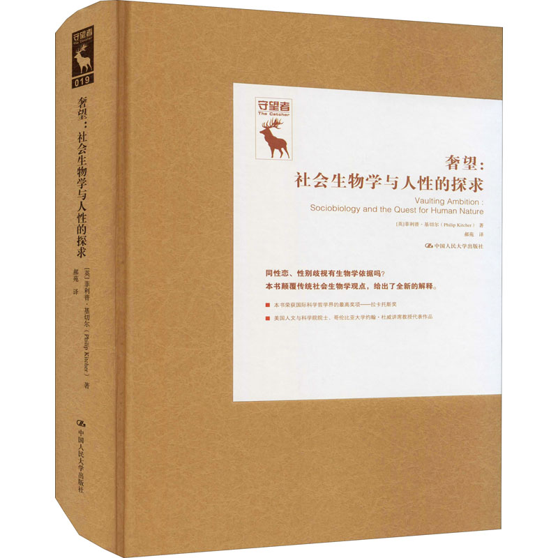 奢望:社会生物学与人性的探求高清大图