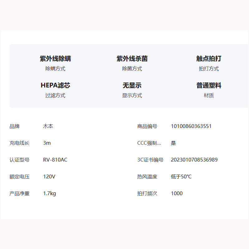 木本·有线双尘杯除螨仪RV-810AC高清大图