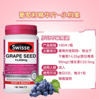 Swisse葡萄籽精华片180粒/瓶装 膳食营养补充剂 澳洲进口