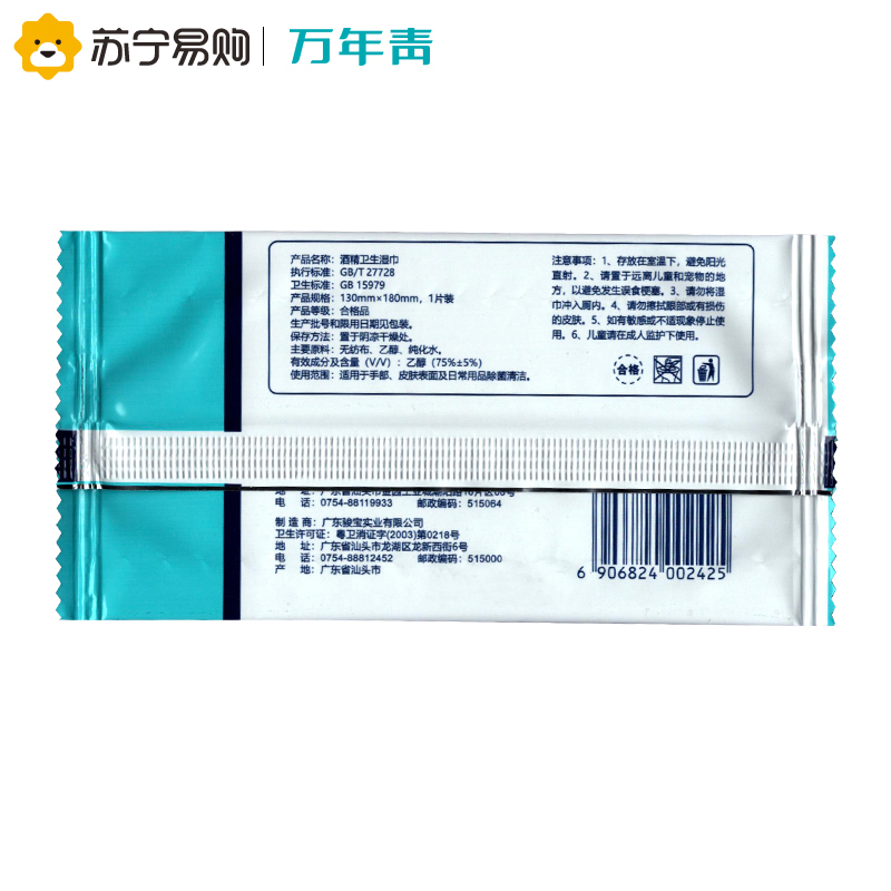 万年青(LSPG)酒精卫生湿巾(独立包装,1片/包)50片*2袋,共100片