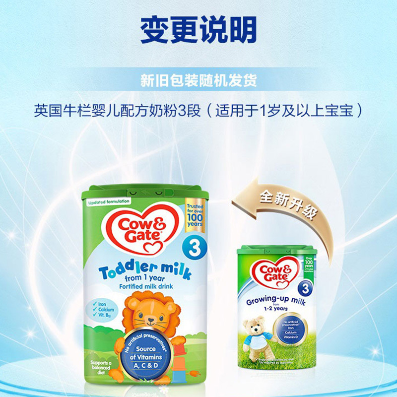 [新效期 2026年2月后]原装进口英国COW&GATE牛栏3段婴幼儿宝宝奶粉(1-2岁)800g/罐