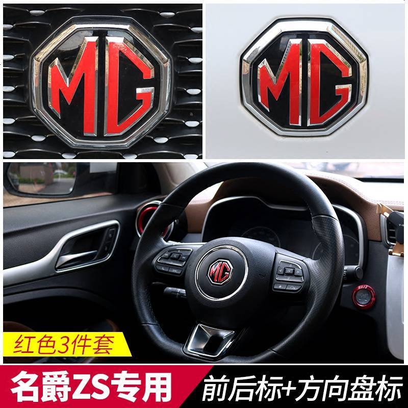名爵zs改装装饰 车标贴 大灯贴高位刹车灯贴MGzs专车装饰车贴
