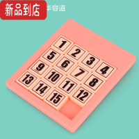 真智力磁性数字华容道儿童智力滑动拼图益智数学逻辑思维训练男孩玩具 粉色-[基础版无磁]