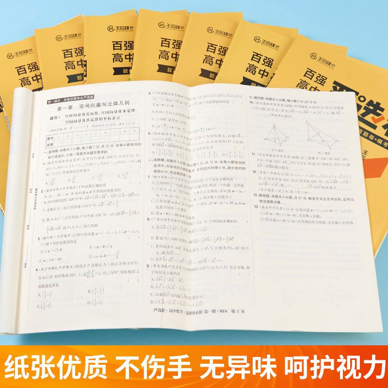 [人教版] 政治 必修第一册 [正版]2025王后雄百强高中严选卷高中语文数学物理化学生物必修第一二册选择性必修第一二三高清大图