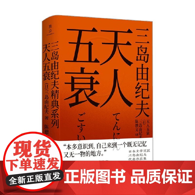 天人五衰 三岛由纪夫 著 小说高清大图