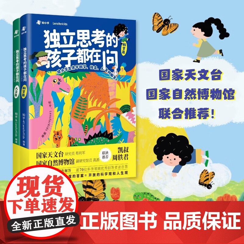 独立思考的孩子都在问 6-12岁 知乎等 著 科普百科高清大图