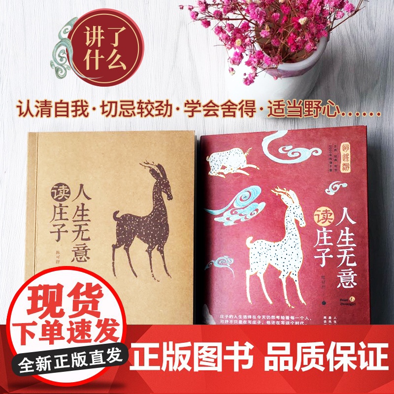 人生无意读庄子 入选全国中小学生阅读指导目录 余世存盛赞高清大图